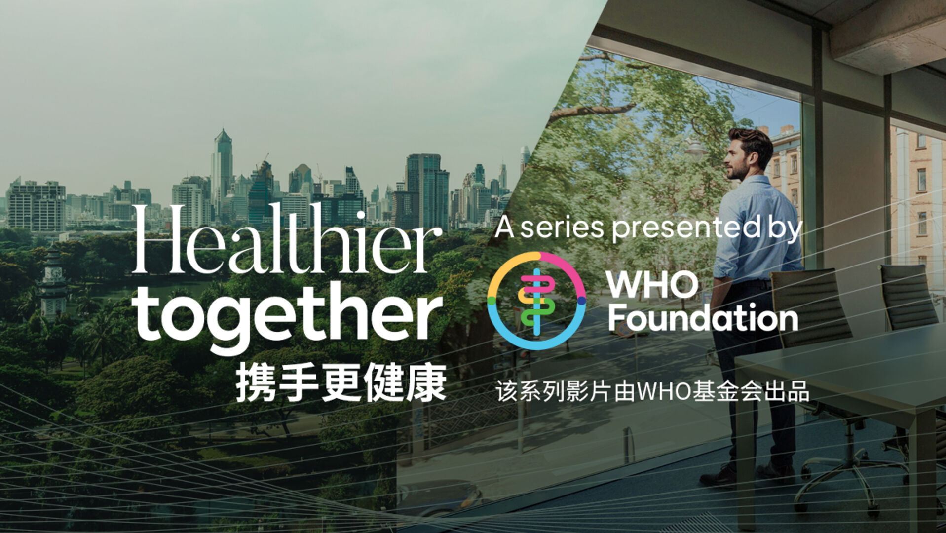BBC Campaign-Healthier together China